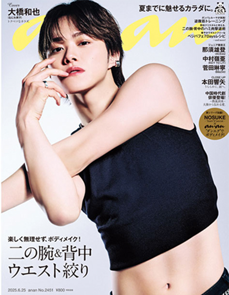 anan表紙
