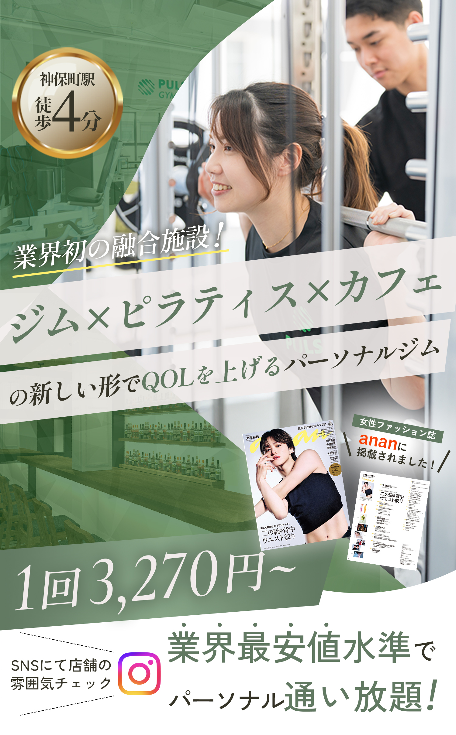 業界初の融合施設！ジム×ピラティス×カフェの新しい形でQOLを上げるパーソナルジム